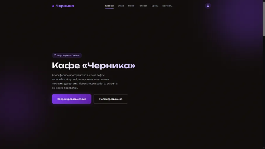 Кафе Черника