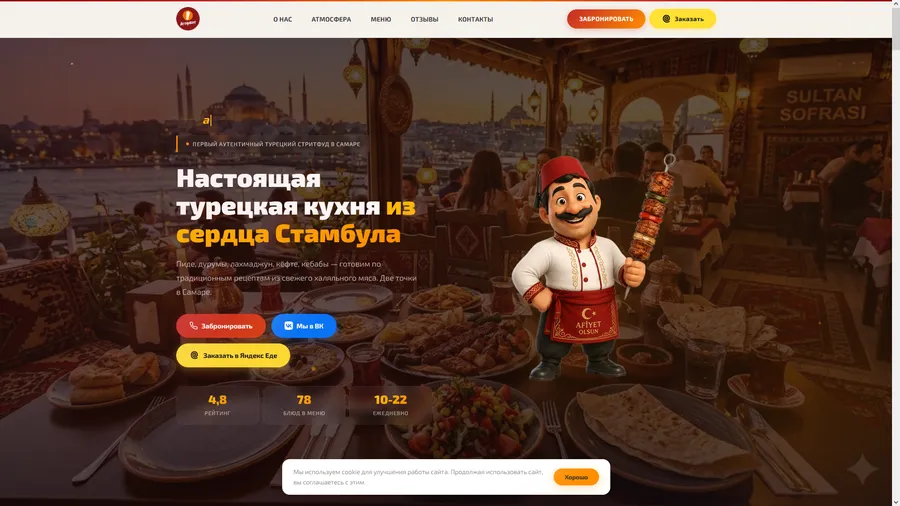 Кафе-бар Истанбул