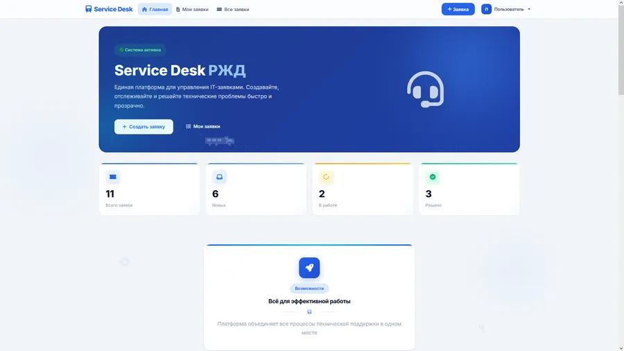 ServiceDesk РЖД